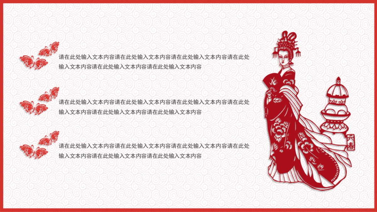 剪纸文化风格PPT模板模板 (15)_第9页