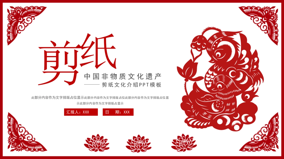 剪纸文化风格PPT模板模板 (16)_第1页