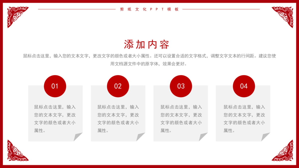 剪纸文化风格PPT模板模板 (16)_第10页