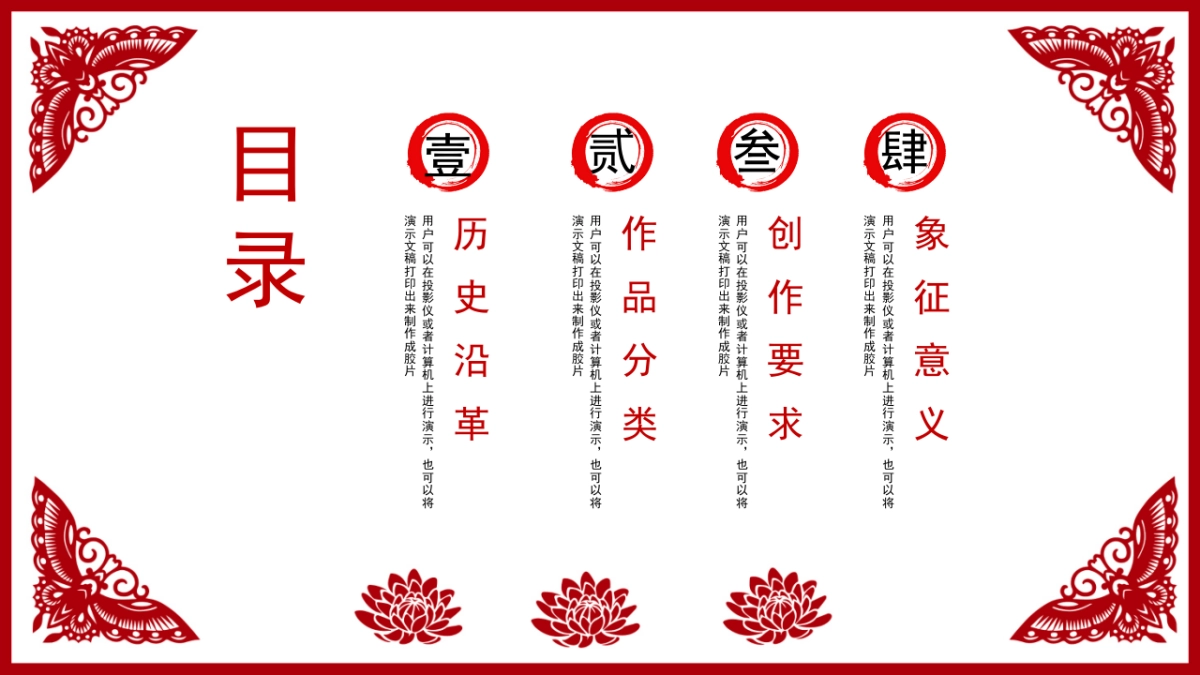 剪纸文化风格PPT模板模板 (16)_第2页