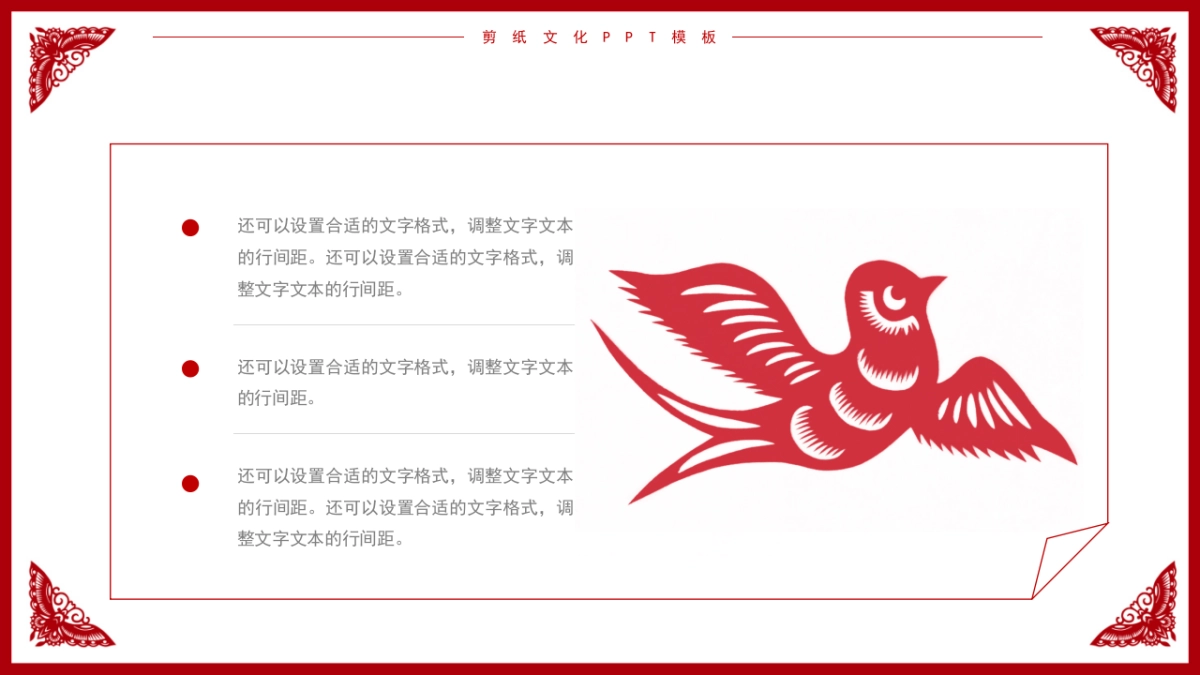 剪纸文化风格PPT模板模板 (16)_第4页