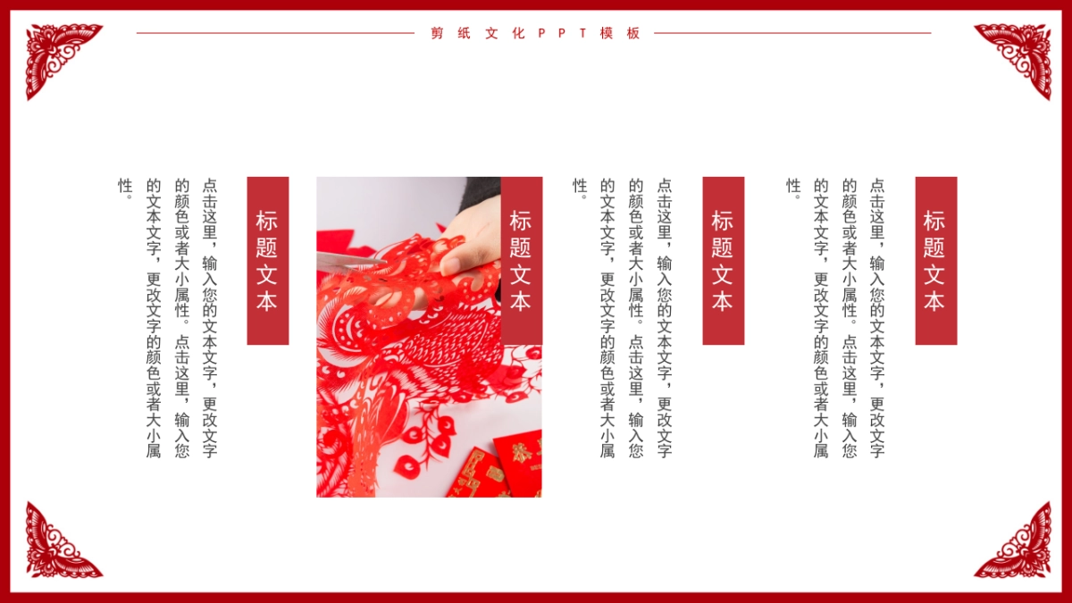 剪纸文化风格PPT模板模板 (16)_第5页