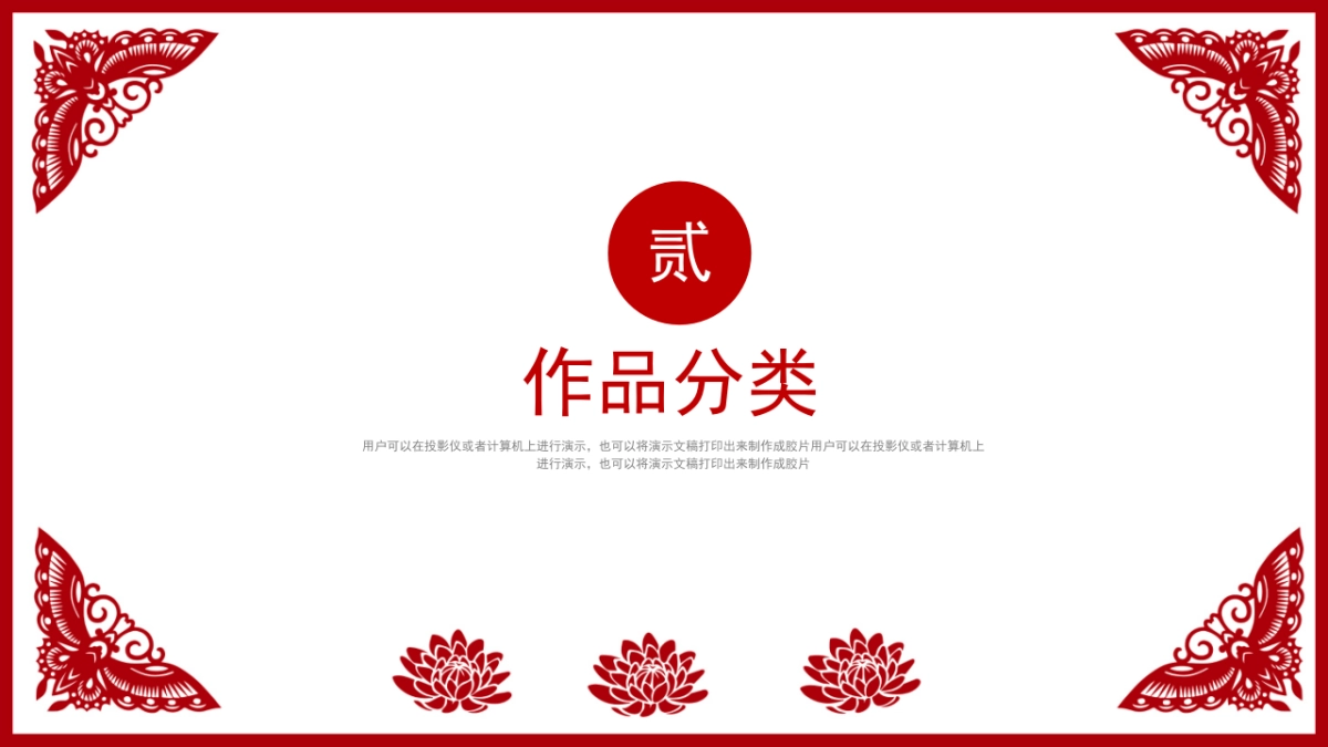 剪纸文化风格PPT模板模板 (16)_第6页