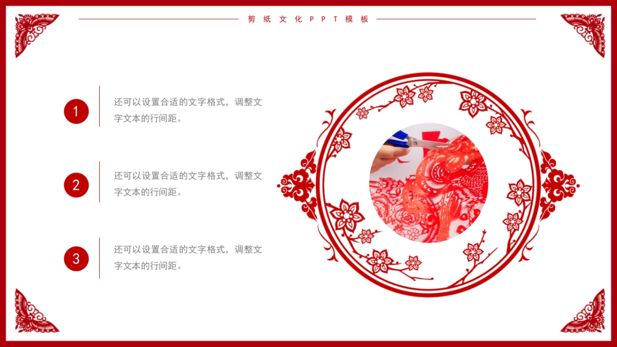 剪纸文化风格PPT模板模板 (16)_第7页
