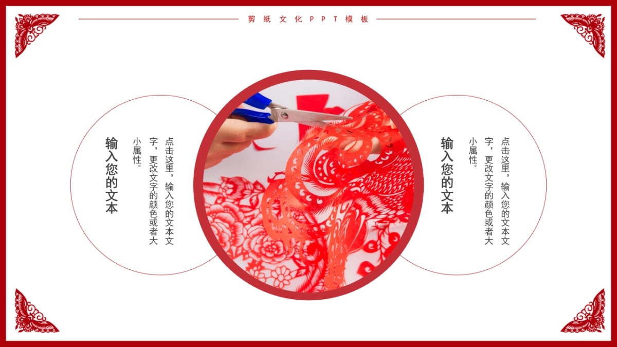 剪纸文化风格PPT模板模板 (16)_第8页