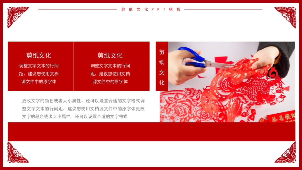 剪纸文化风格PPT模板模板 (16)_第9页