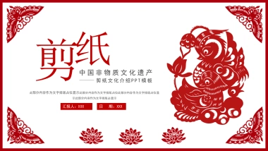 剪纸文化风格PPT模板模板 (16)