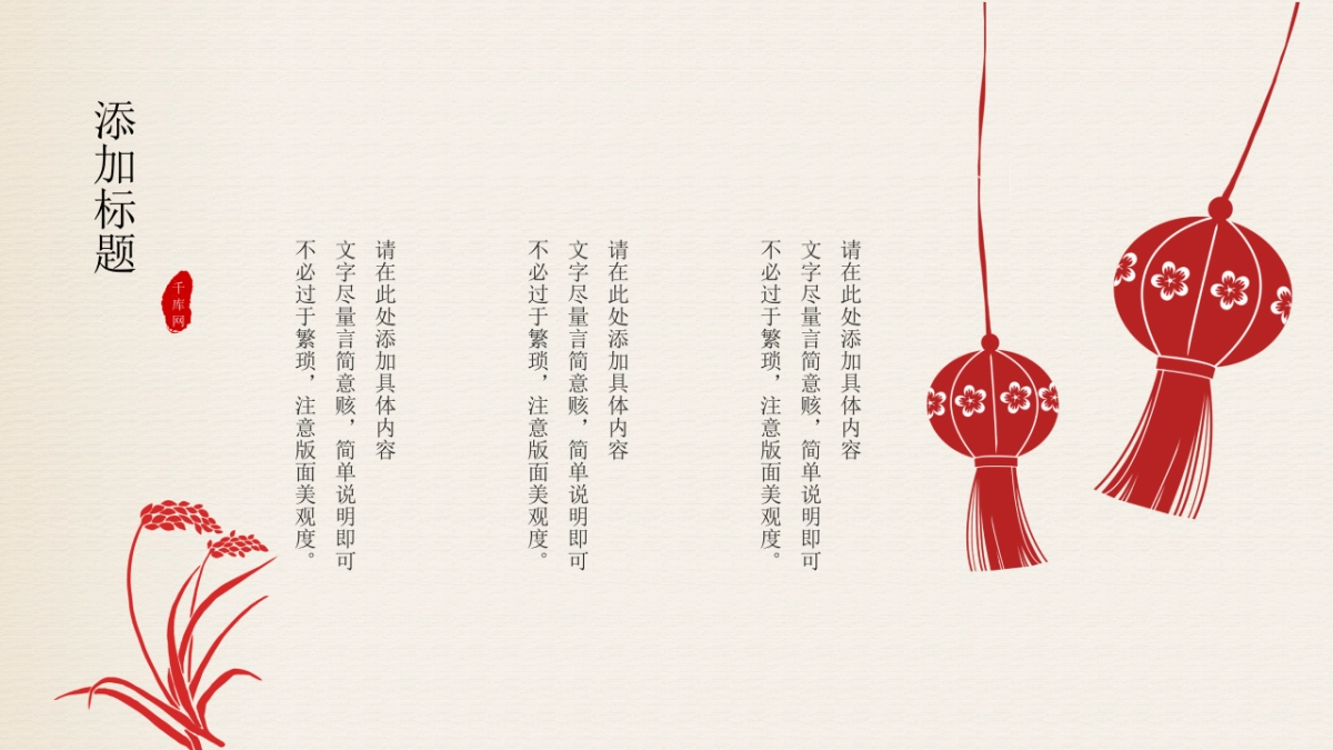 剪纸文化风格PPT模板模板 (17)_第10页