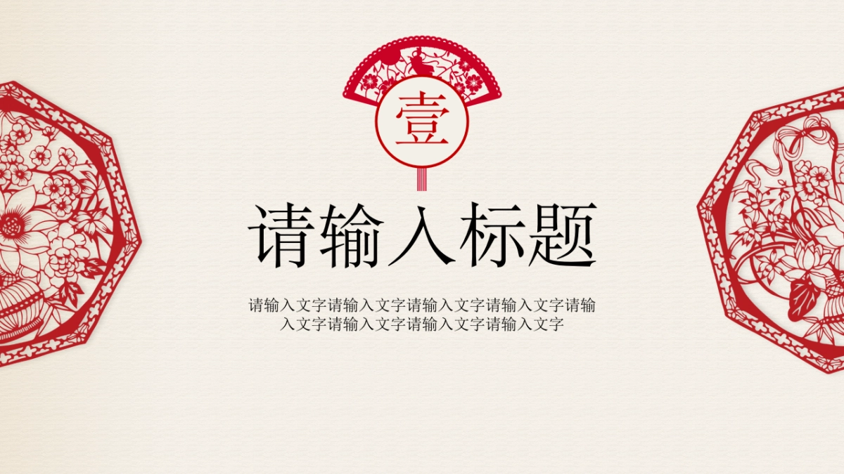 剪纸文化风格PPT模板模板 (17)_第3页