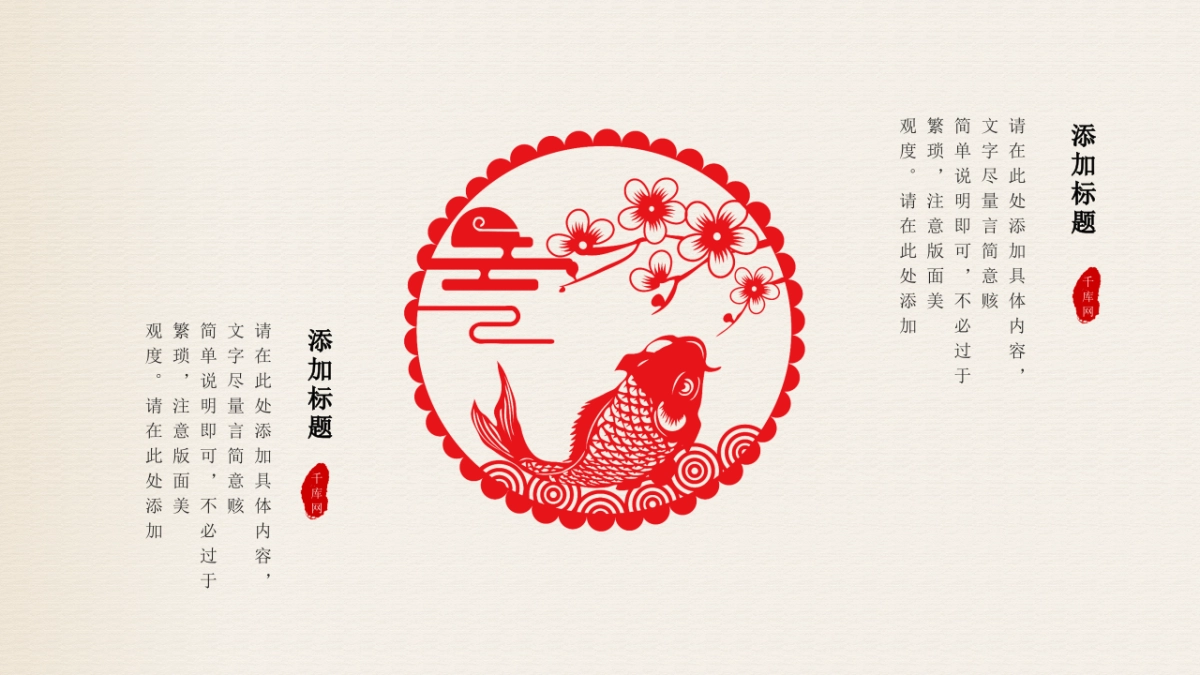 剪纸文化风格PPT模板模板 (17)_第4页