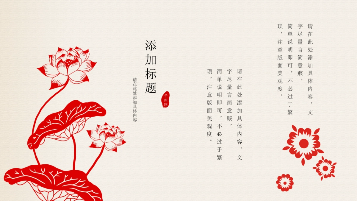 剪纸文化风格PPT模板模板 (17)_第5页