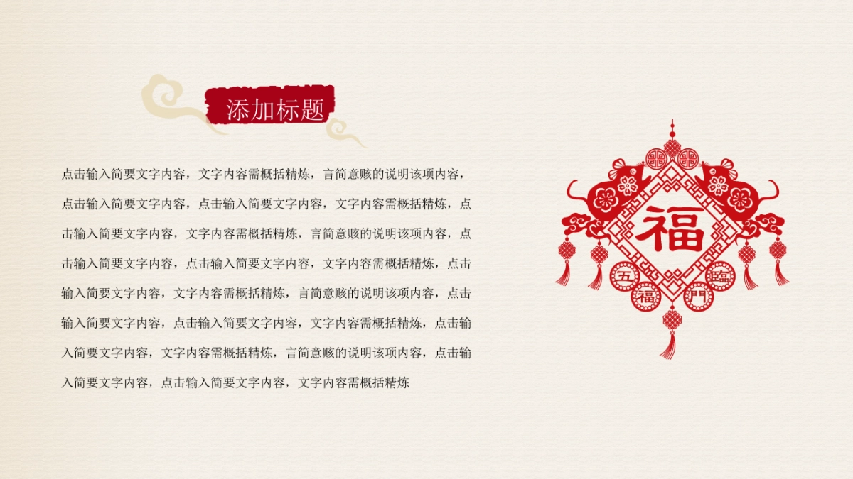 剪纸文化风格PPT模板模板 (17)_第7页