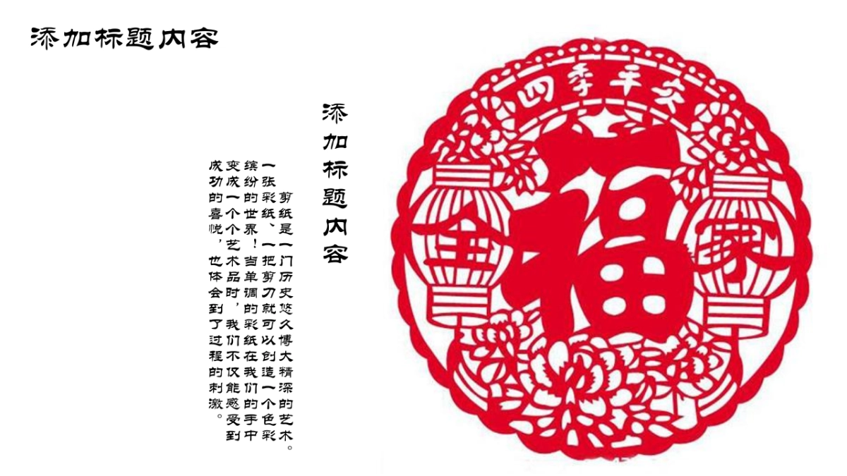 剪纸文化风格PPT模板模板 (18)_第5页
