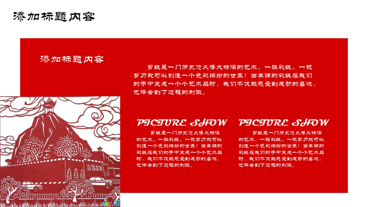 剪纸文化风格PPT模板模板 (18)_第6页