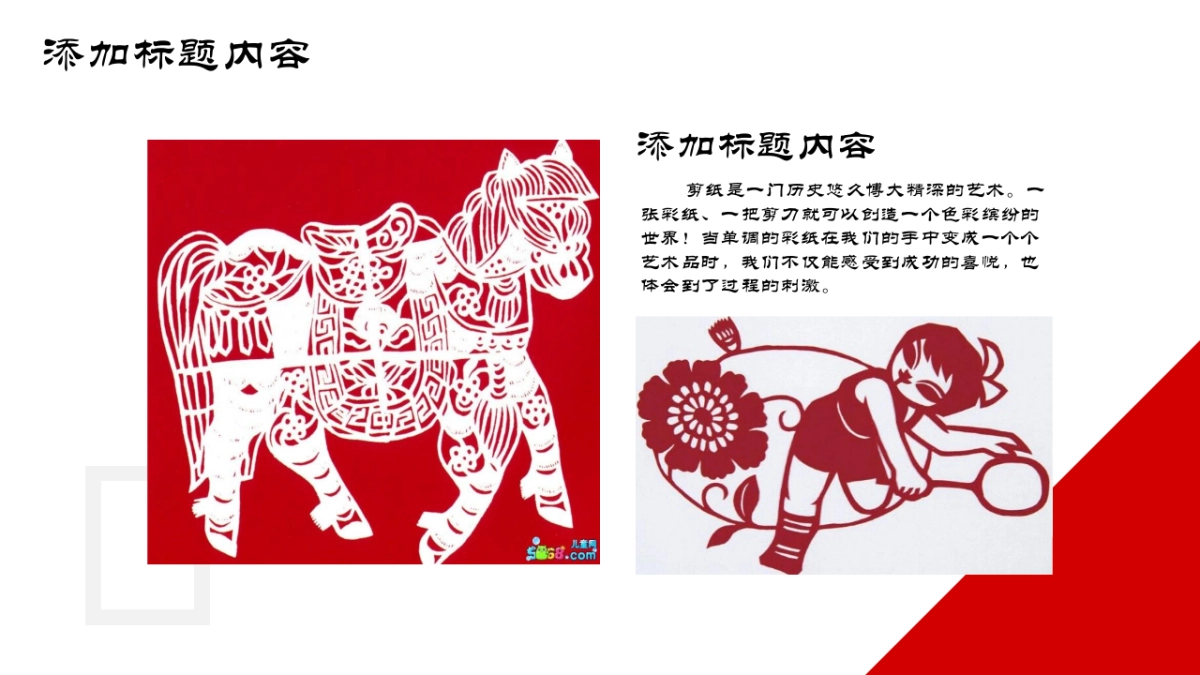 剪纸文化风格PPT模板模板 (18)_第7页