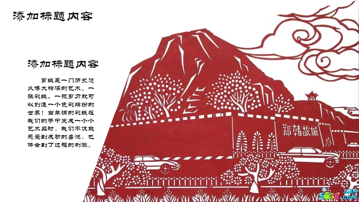 剪纸文化风格PPT模板模板 (18)_第9页