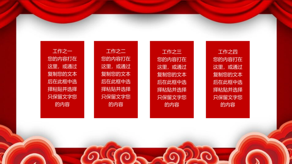 剪纸文化风格PPT模板模板 (19)_第10页