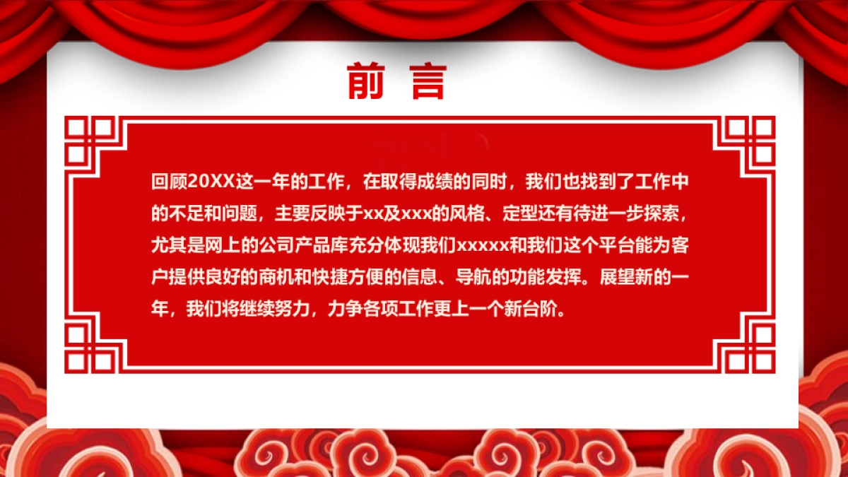 剪纸文化风格PPT模板模板 (19)_第2页