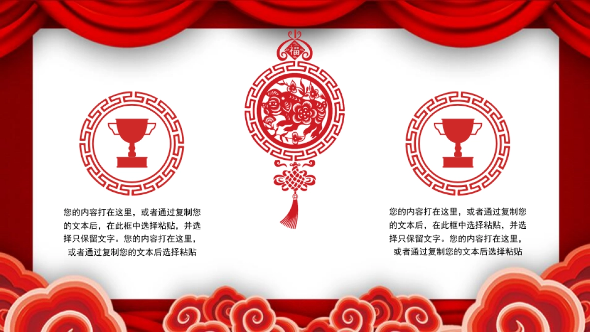剪纸文化风格PPT模板模板 (19)_第5页