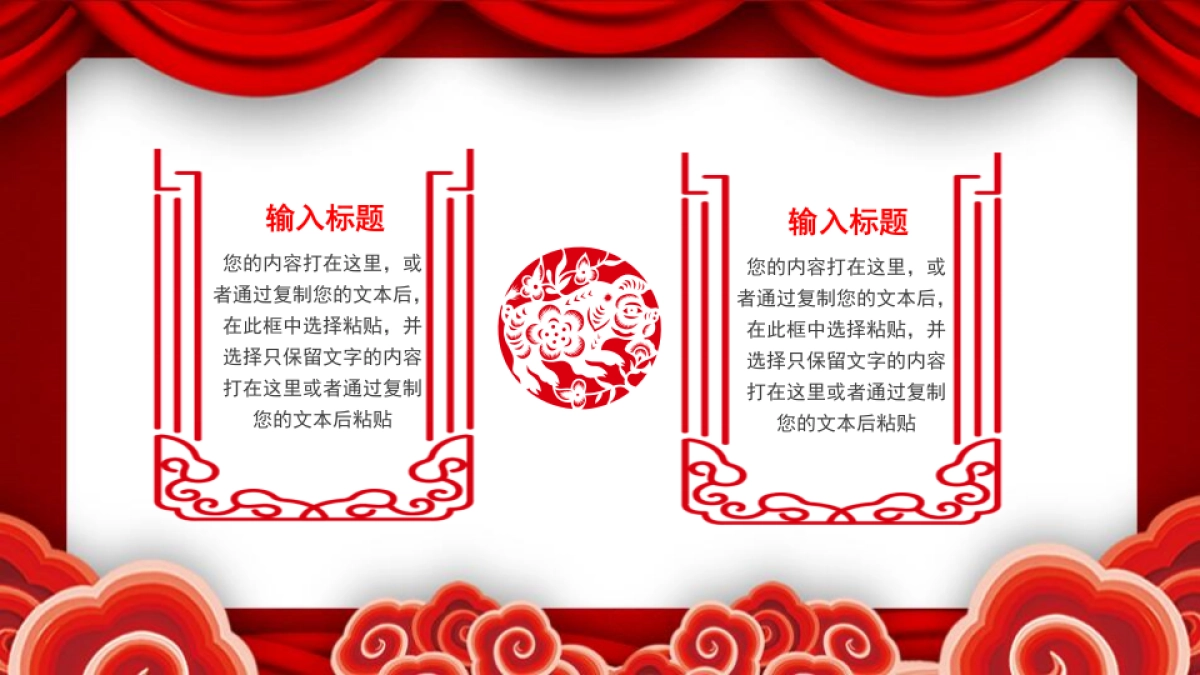 剪纸文化风格PPT模板模板 (19)_第7页