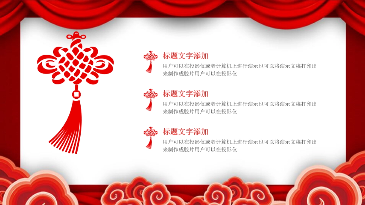 剪纸文化风格PPT模板模板 (19)_第9页