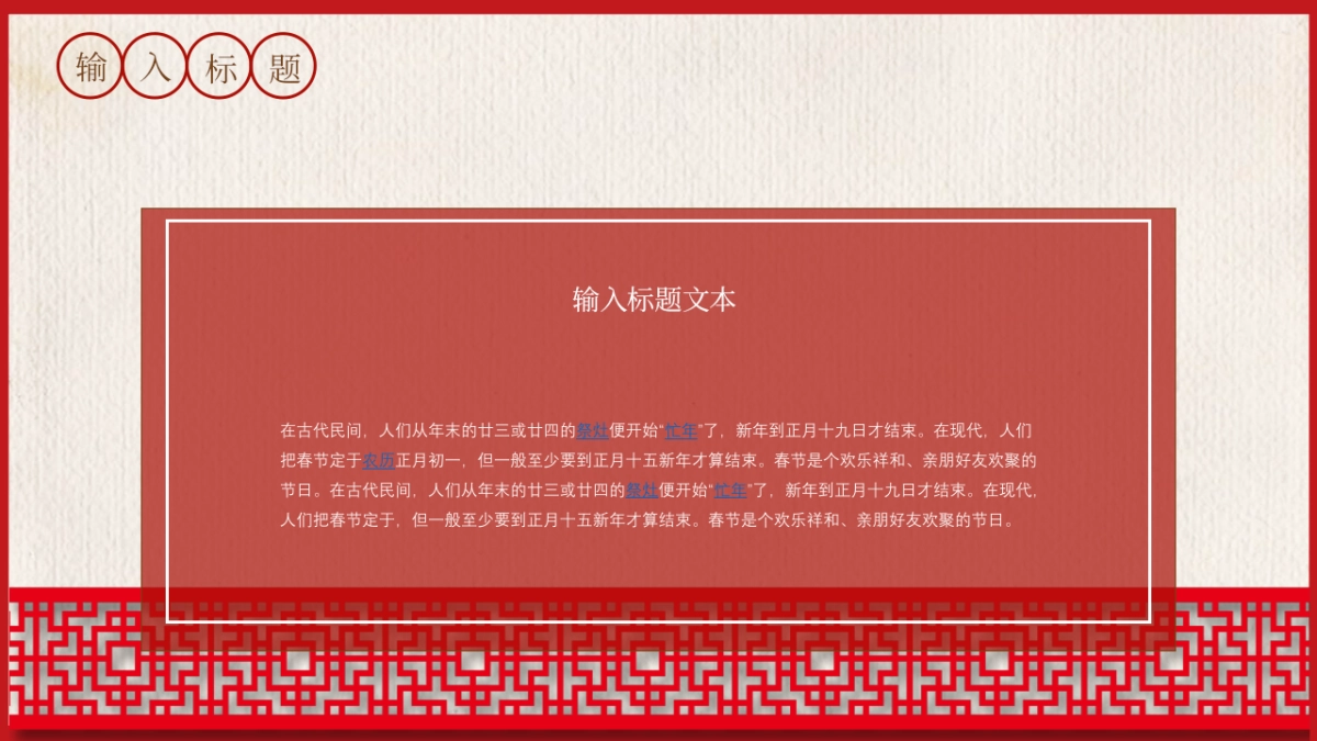 剪纸文化风格PPT模板模板 (20)_第10页