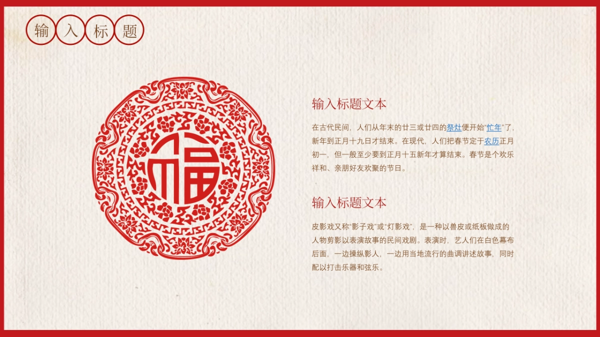 剪纸文化风格PPT模板模板 (20)_第4页