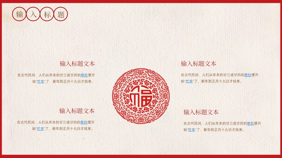 剪纸文化风格PPT模板模板 (20)_第5页