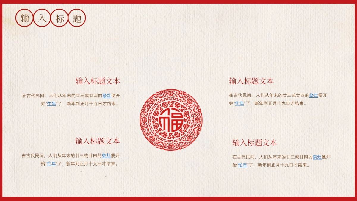剪纸文化风格PPT模板模板 (20)_第7页