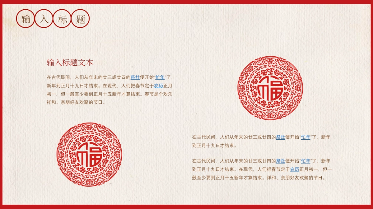 剪纸文化风格PPT模板模板 (20)_第8页