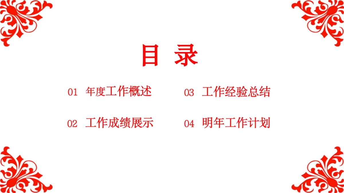 剪纸文化风格PPT模板模板 (22)_第2页