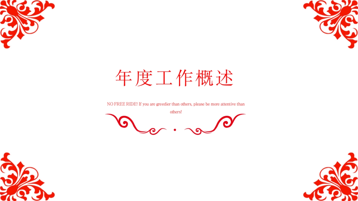 剪纸文化风格PPT模板模板 (22)_第3页