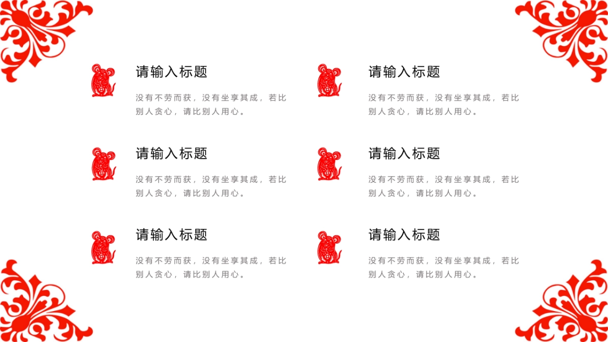 剪纸文化风格PPT模板模板 (22)_第5页