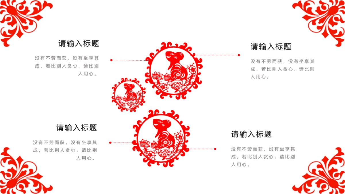 剪纸文化风格PPT模板模板 (22)_第7页