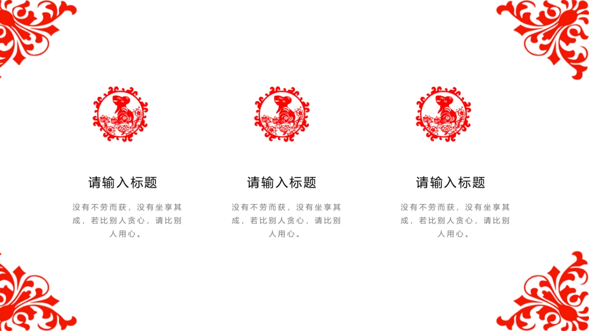 剪纸文化风格PPT模板模板 (22)_第8页