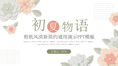 剪纸文化风格PPT模板模板 (23)