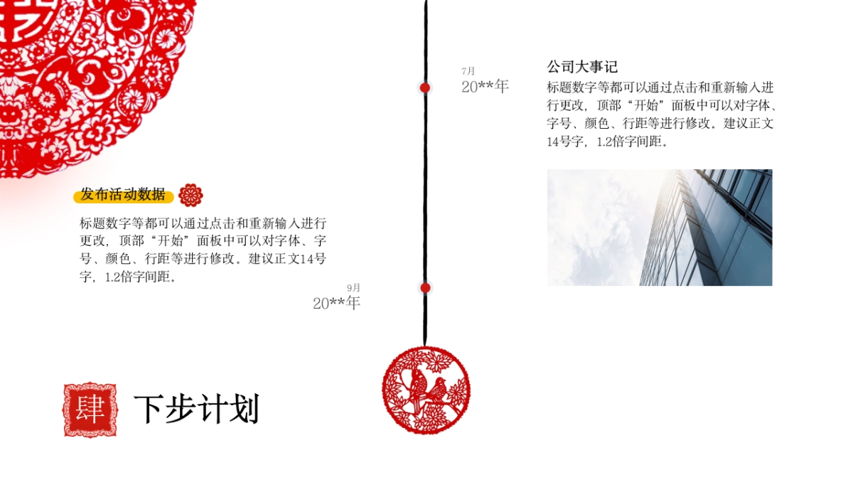 剪纸文化风格PPT模板模板 (24)_第10页