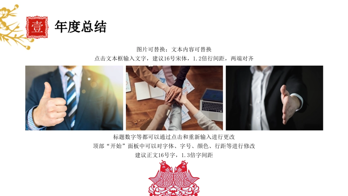 剪纸文化风格PPT模板模板 (24)_第3页