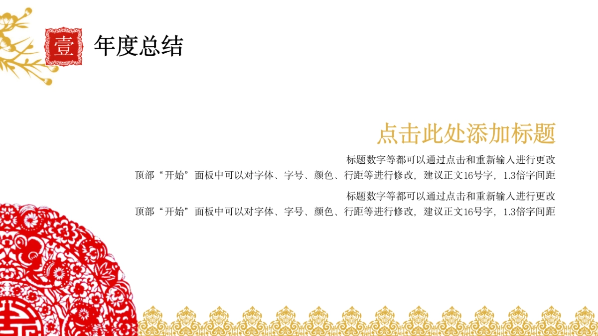剪纸文化风格PPT模板模板 (24)_第4页