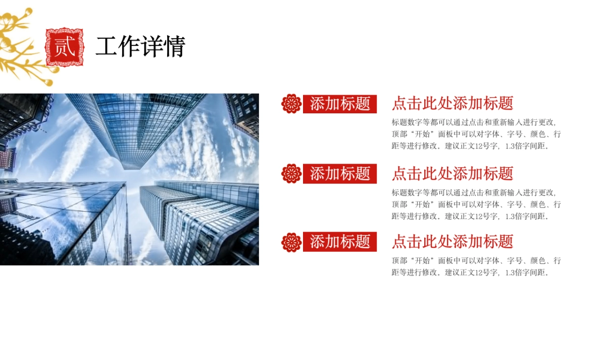 剪纸文化风格PPT模板模板 (24)_第5页