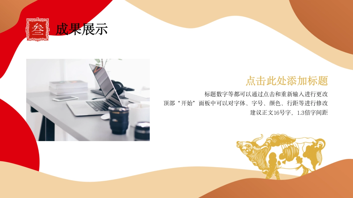 剪纸文化风格PPT模板模板 (24)_第7页