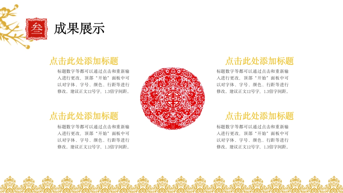 剪纸文化风格PPT模板模板 (24)_第8页