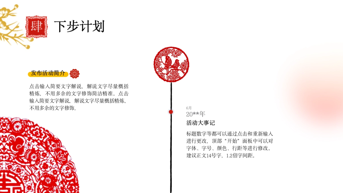 剪纸文化风格PPT模板模板 (24)_第9页
