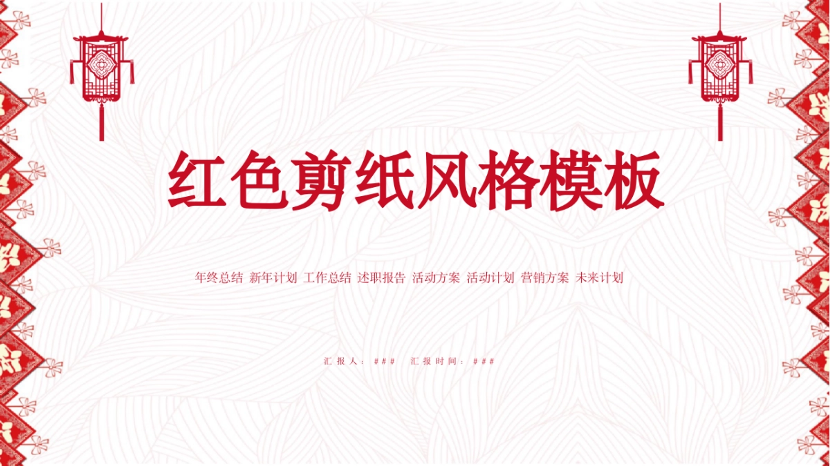 剪纸文化风格PPT模板模板 (25)_第1页