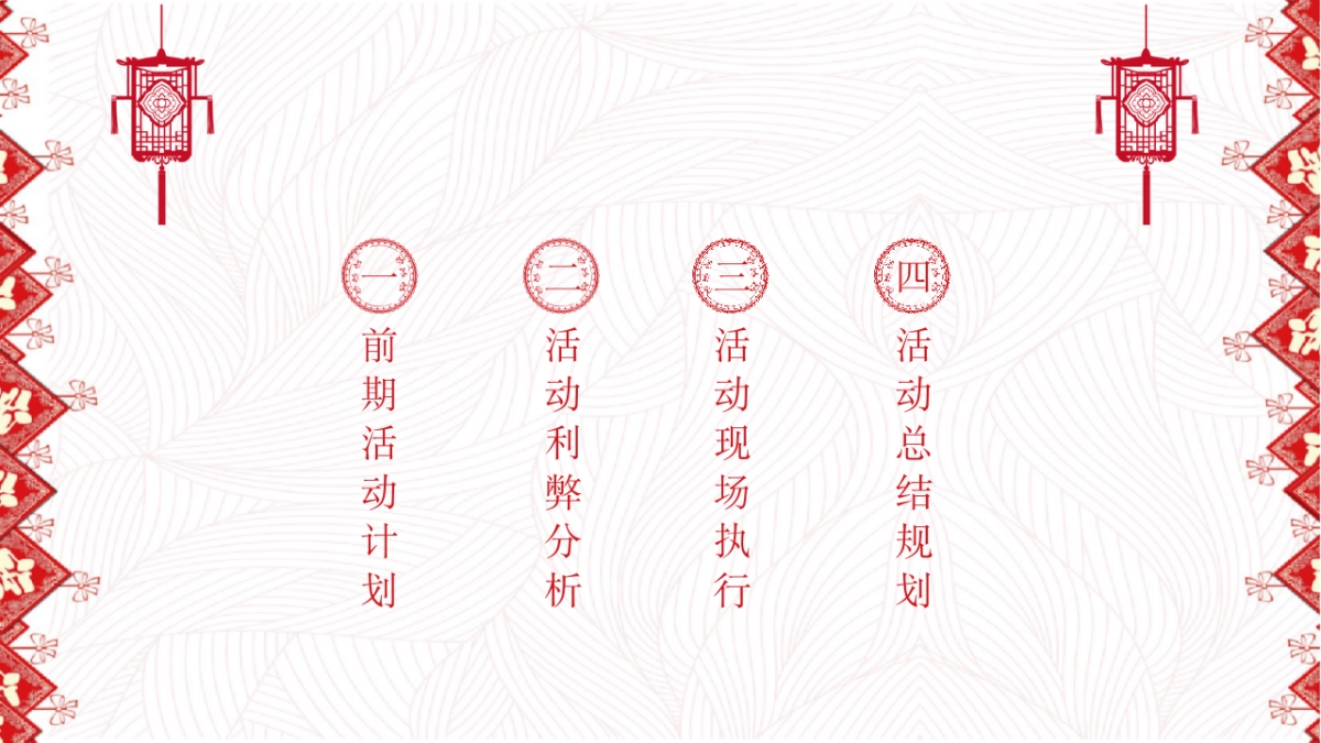 剪纸文化风格PPT模板模板 (25)_第2页