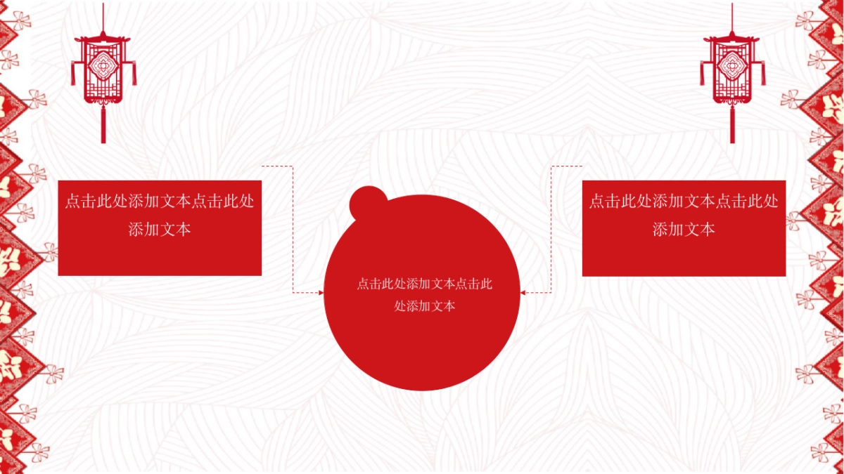 剪纸文化风格PPT模板模板 (25)_第5页