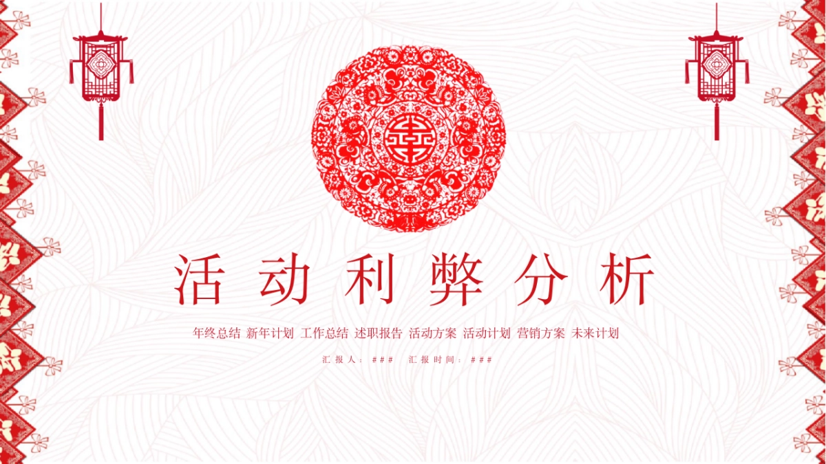 剪纸文化风格PPT模板模板 (25)_第7页