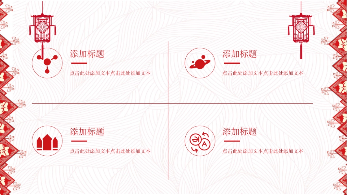 剪纸文化风格PPT模板模板 (25)_第8页