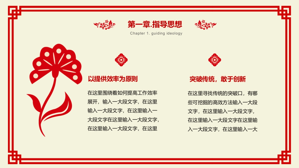 剪纸文化风格PPT模板模板 (26)_第5页