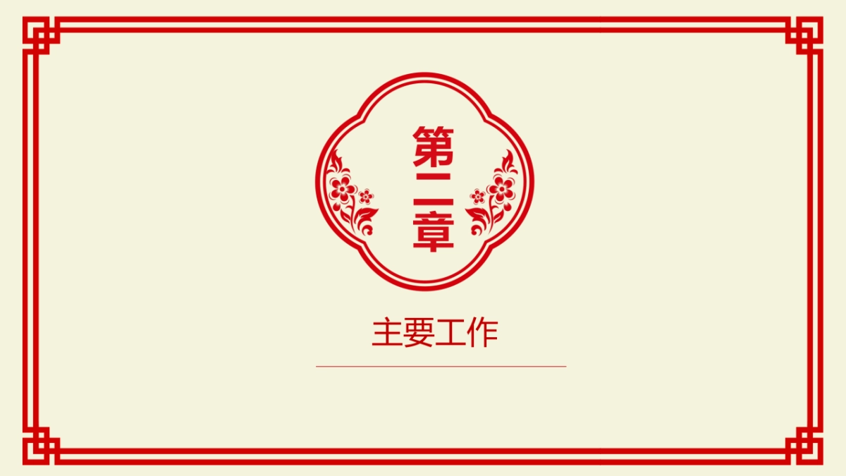 剪纸文化风格PPT模板模板 (26)_第6页